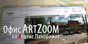 Яндекс панорамы Смоленска