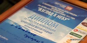 Фестиваль Взгляд к небу 2012