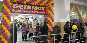 Открытие гипермаркета игрушек «БЕГЕМОТ»
