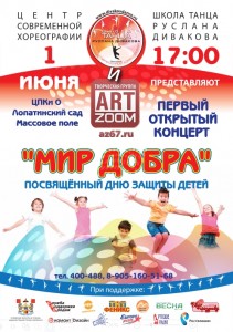 Мир добра 2013