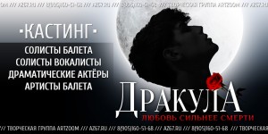 Мюзикл Дракула: Любовь сильнее смерти